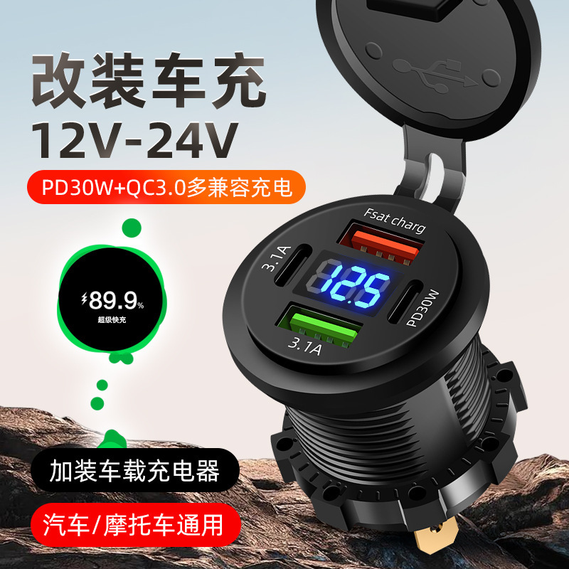 Custom Modified Car Charger Fast Charge Plug Motorcycle Car Charging Port Retrofit 12-24V Car Cigarette Lighter Head