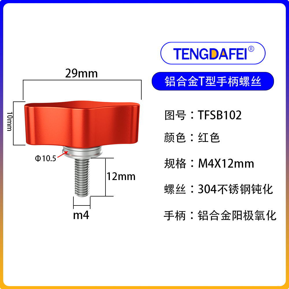 Stainless steel one-word colored handle screw 1/4 M5 M6 M4 M8 metal knob camera accessory T-type thumb screw