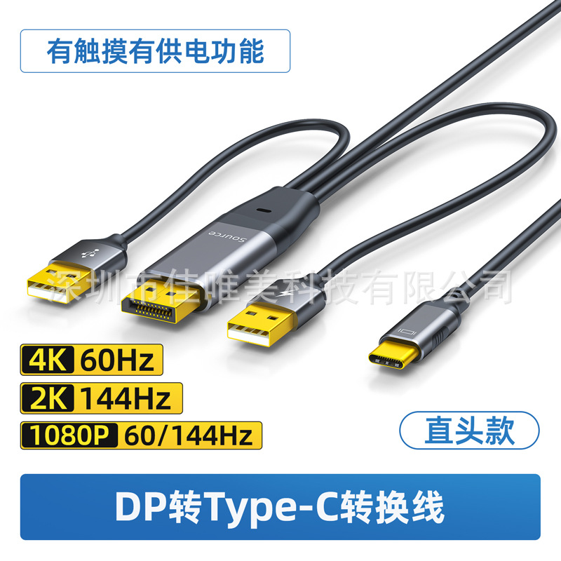 DP转Type-C带两USB 直头2米（VR 便携屏线）