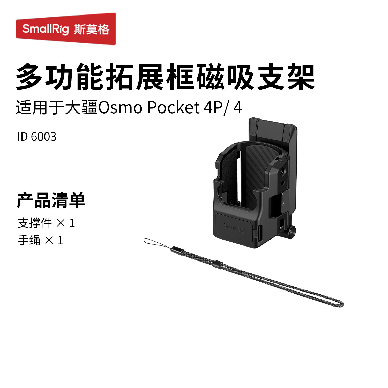 6003【适用Pocket4P/4/3】阿卡底板拓展支架