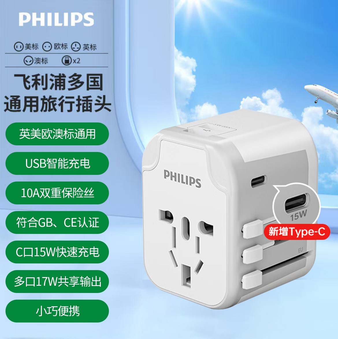 Philips Global Travel Adapter Universal Fast Charging Portable Converter Socket for UK, US, EU, AU