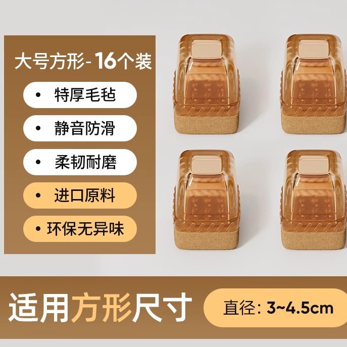 无规格 · 升级底部防滑-方形大号【茶色16个装】适用长宽3.5-4.5cm