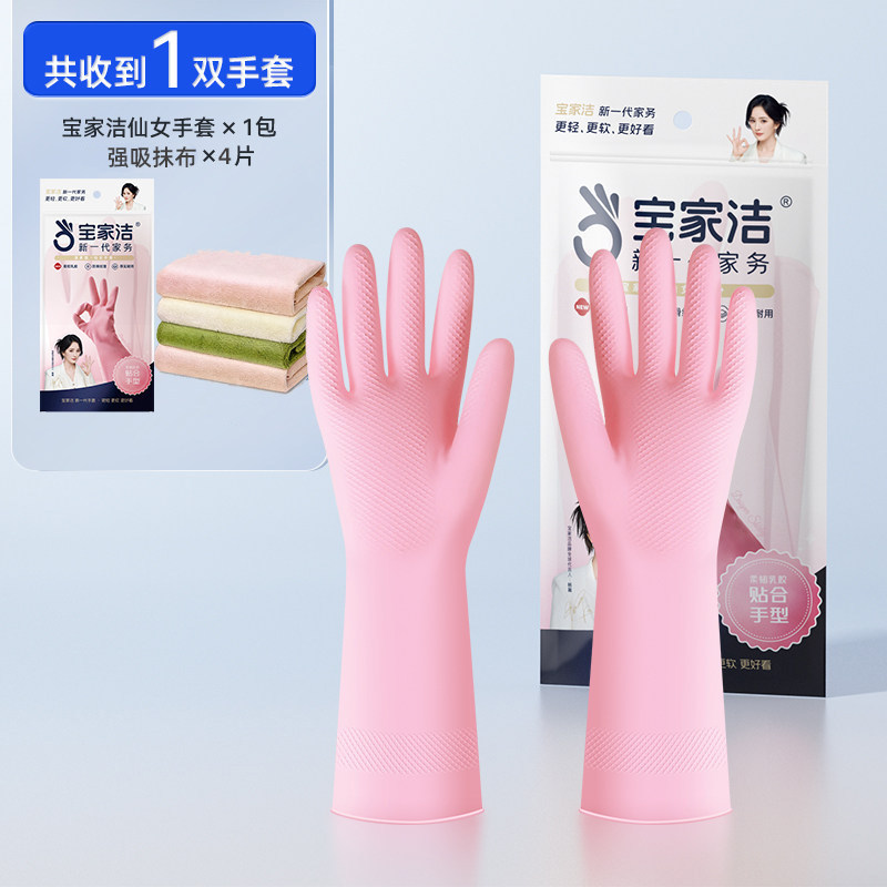 Baojiajie dishwashing gloves household women housework durable latex rubber waterproof anti-slip household cleaning special brush pot