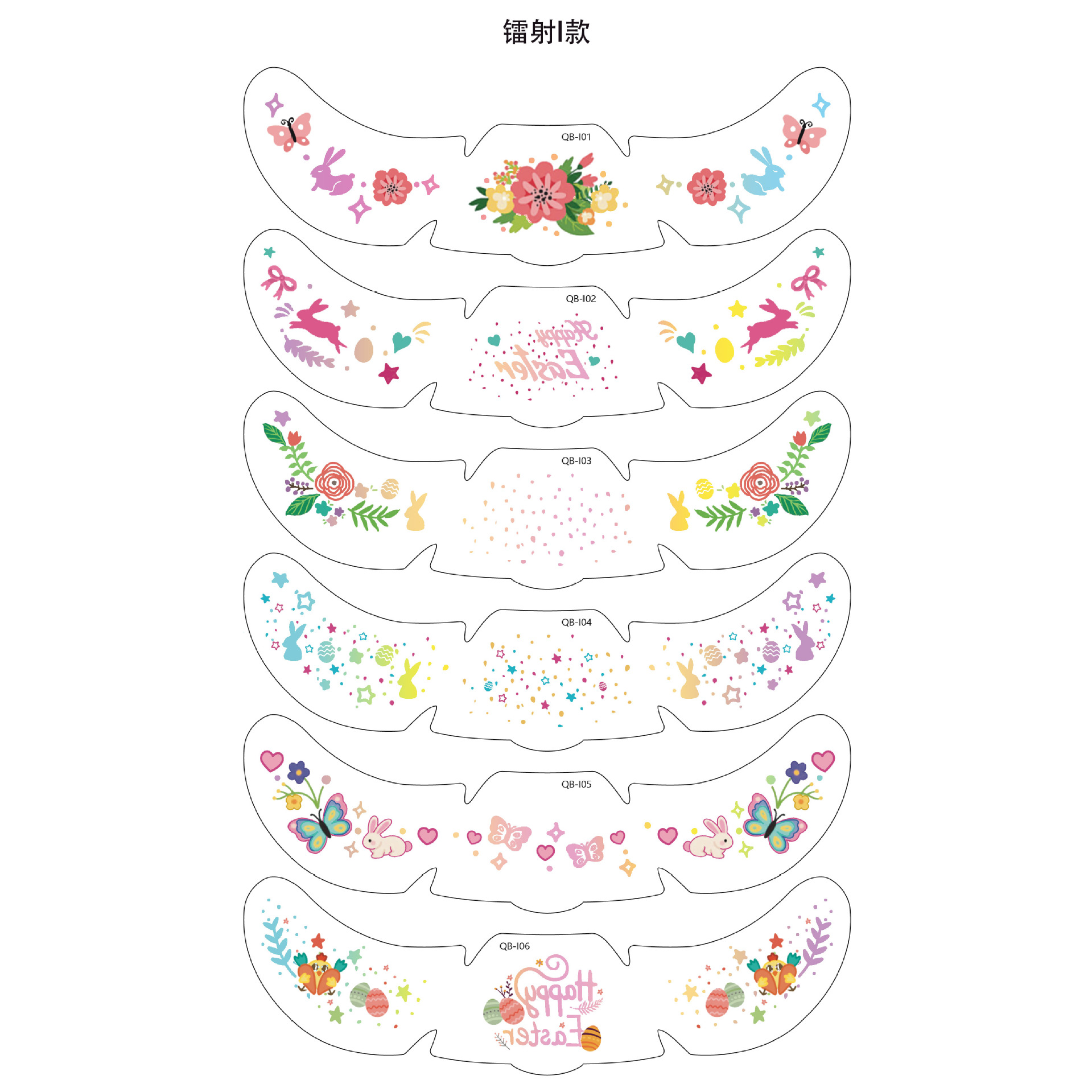 复活节镭射I款 · 15*5cm（按6倍数拍为一套）