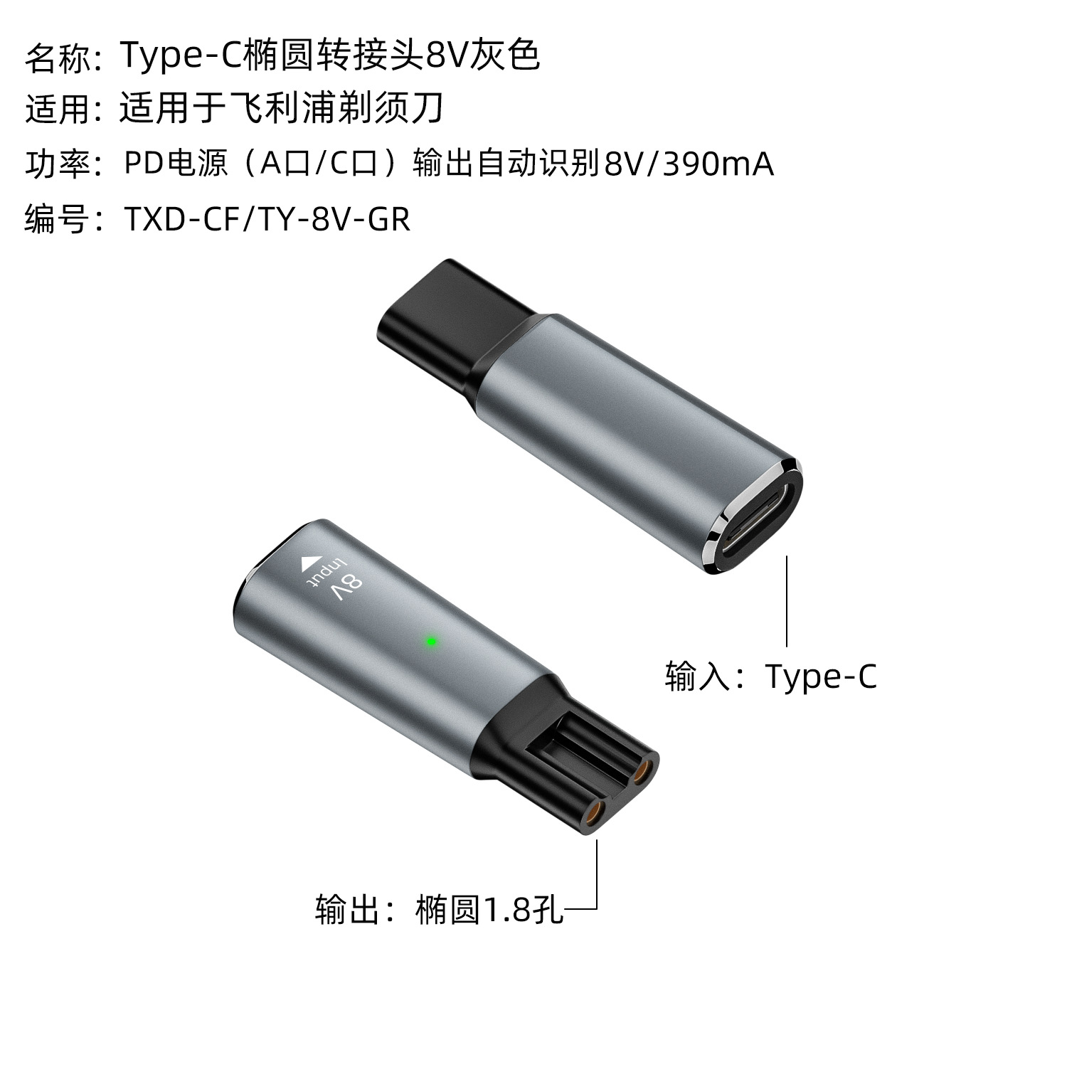 type-c母转椭圆灰色8V