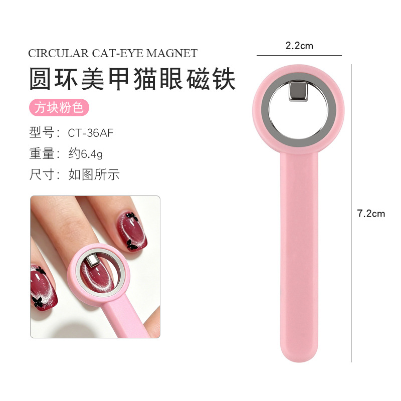 CT-36AF 圆环方块粉色/手持美甲猫眼磁铁