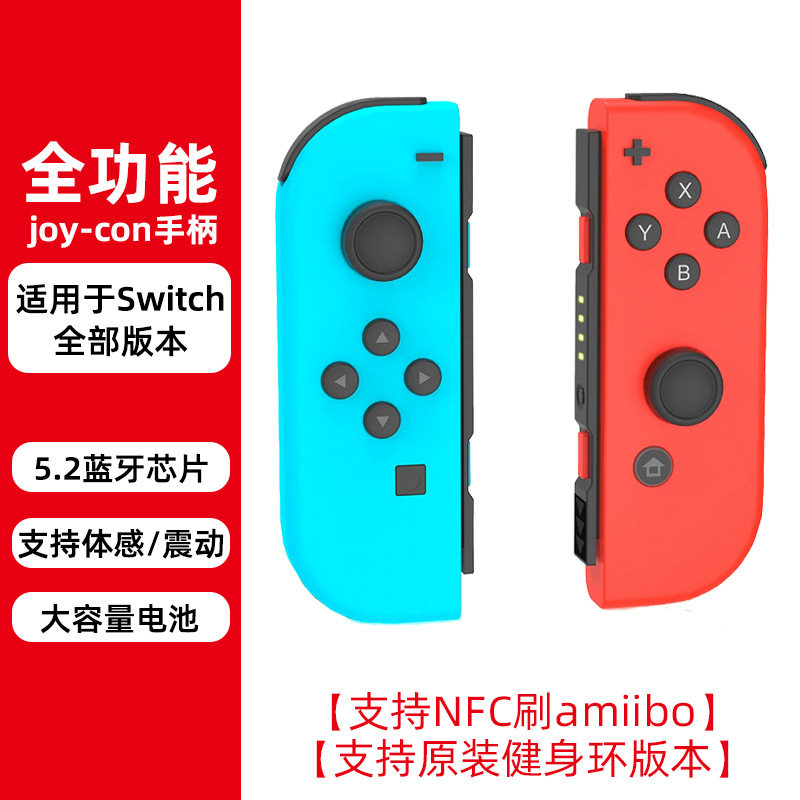 Dedicated fitness ring, Switch Joy-Con handle, compatible with multiple versions, supports NFC amiibo scanning