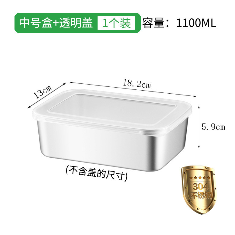 正304钢 小中号【带盖】1100ml