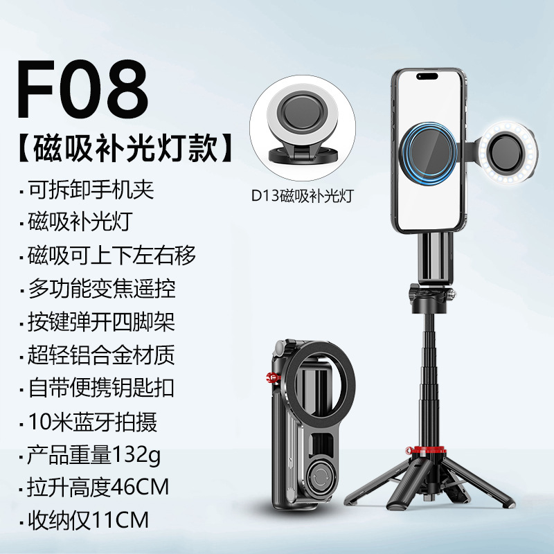 F08磁吸助拍器【配磁吸补光灯】
