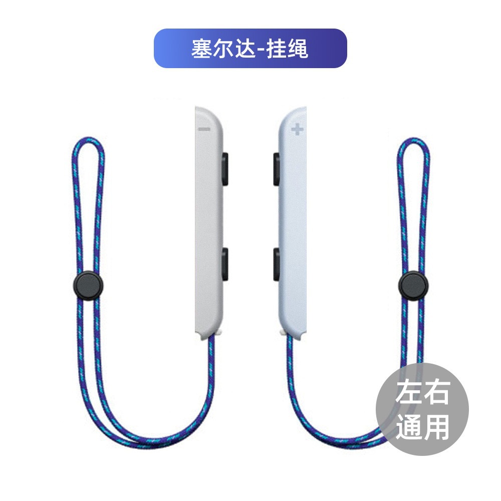 Game handle wrist strap NS wristband for switch wrist strap switch handle accessory joycon wrist strap