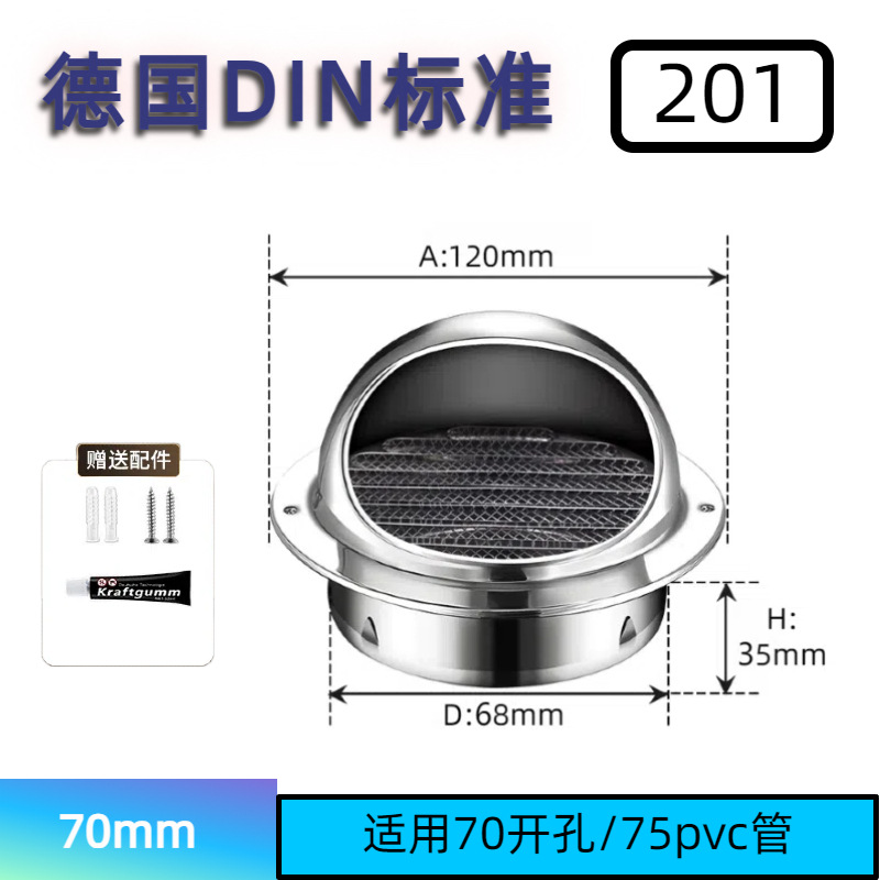201 70mm【可用于75pvc管】