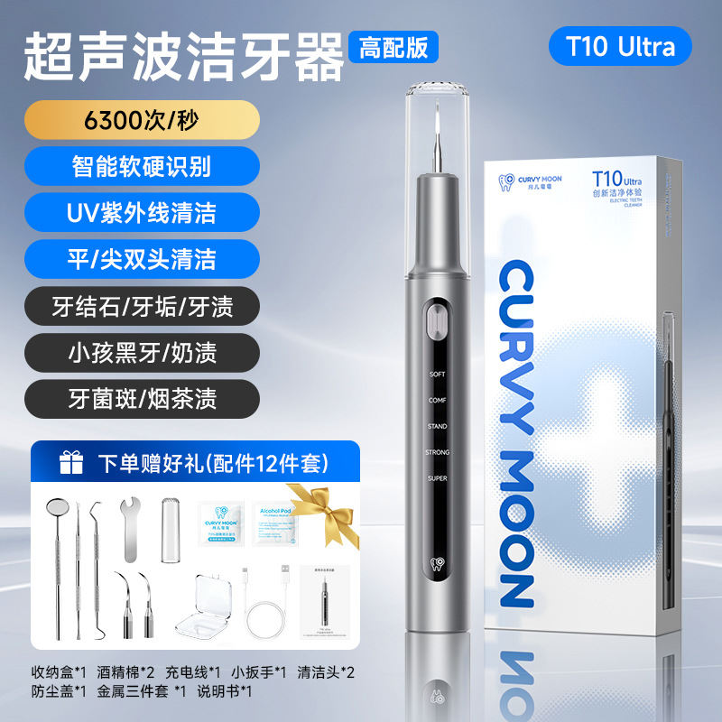 Yue'er Wanwan ultrasonic tooth cleaner, removes tartar, water flosser, whitening device, electric tooth cleaner, tooth cleaning machine
