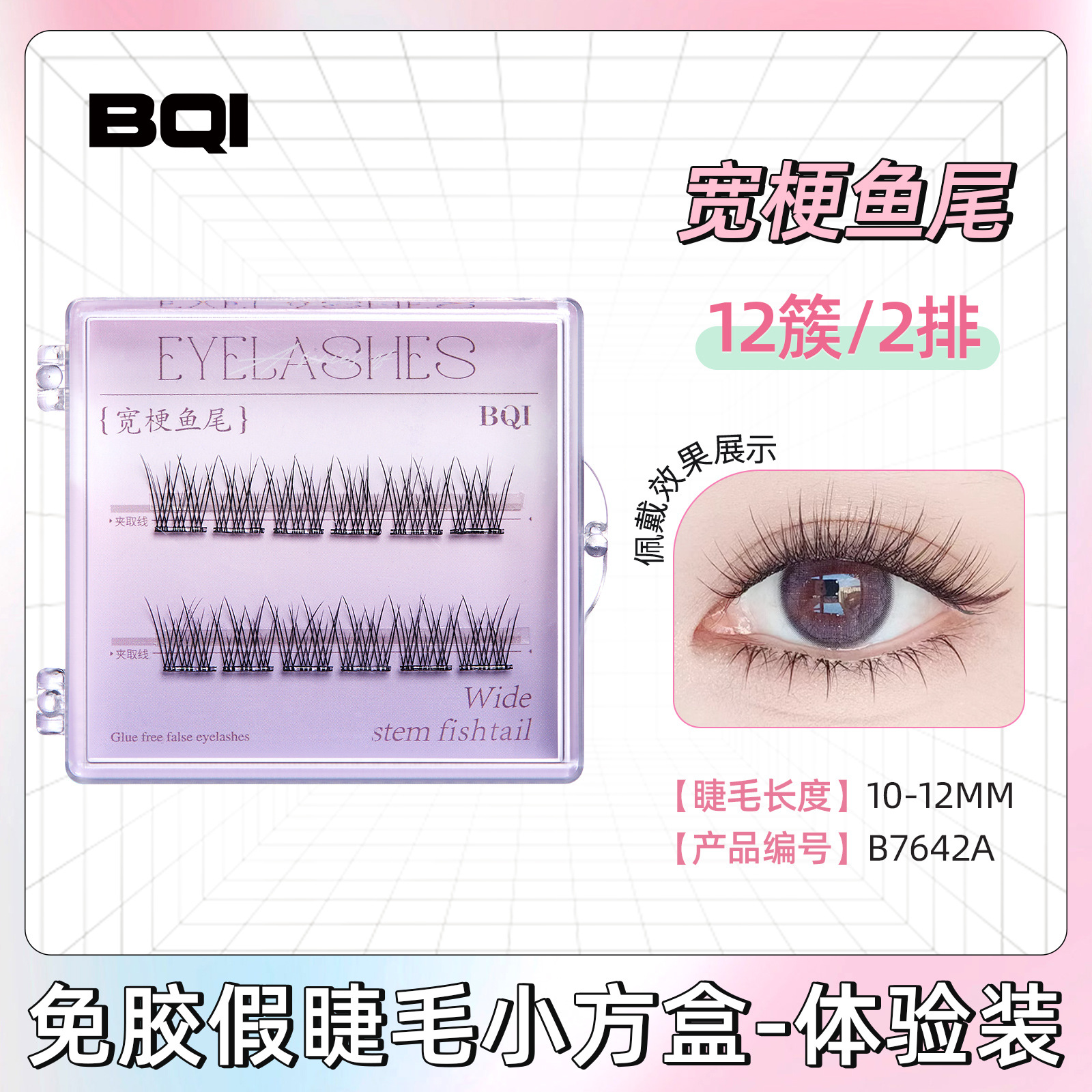 Jingrui BQI glue-free false eyelashes double tower tip wheat ear girl group eyelashes self-adhesive glue-free no-removal false eyelashes