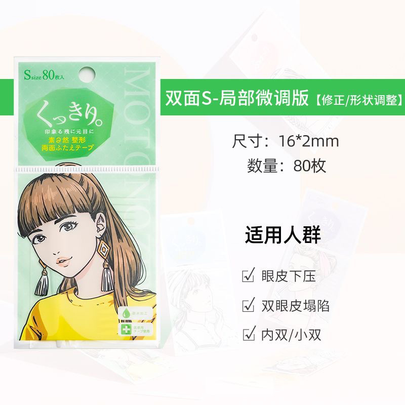 Su A Ran Double-Sided Invisible Eyelid Tape for Puffy Eyes Natural Lace Transparent Eye Beauty Tape
