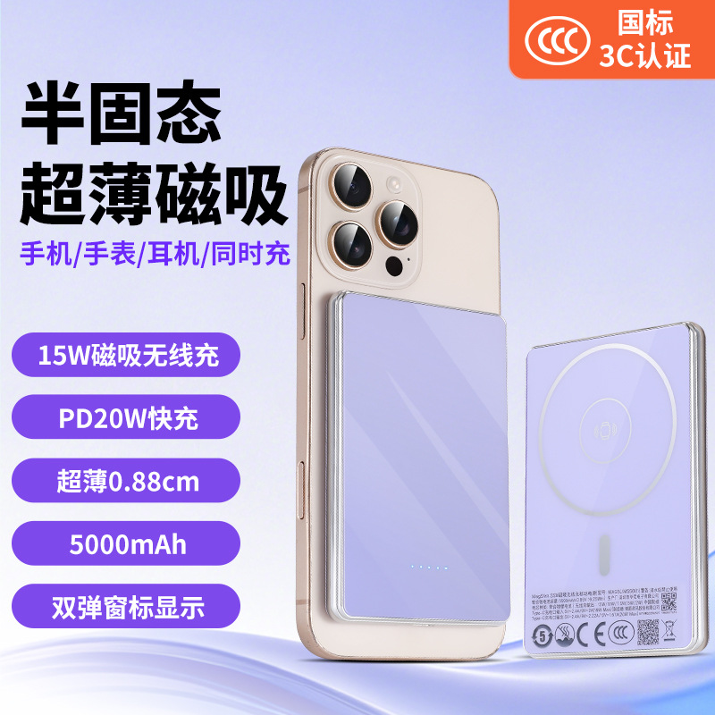 qi2 semi-solid 3C certified ultra-thin metal 5000mAh can charge watches MagSafe magnetic wireless charging bank