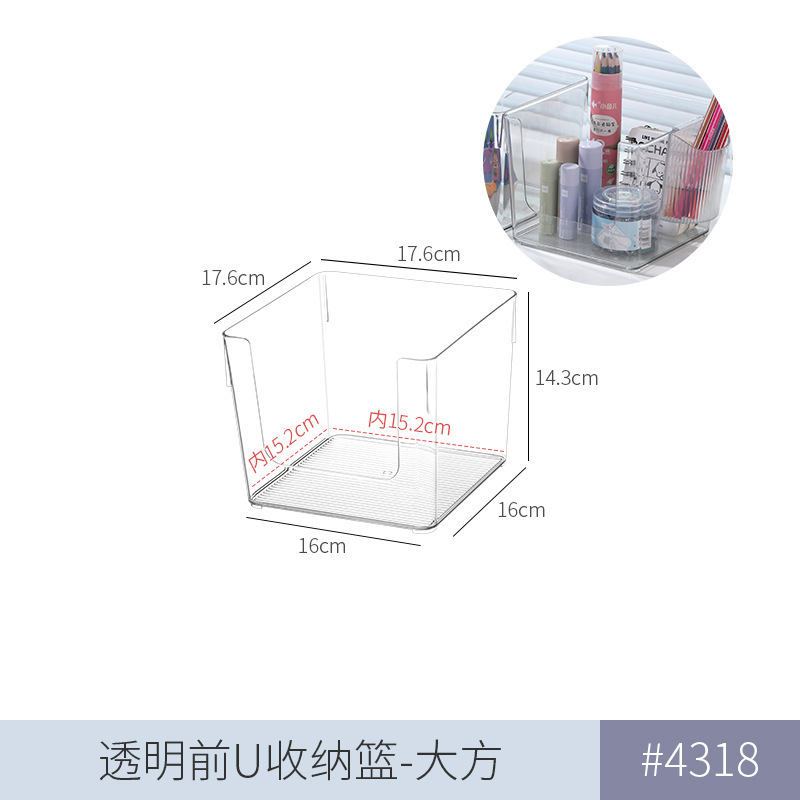 4318.透明前U篮—大方