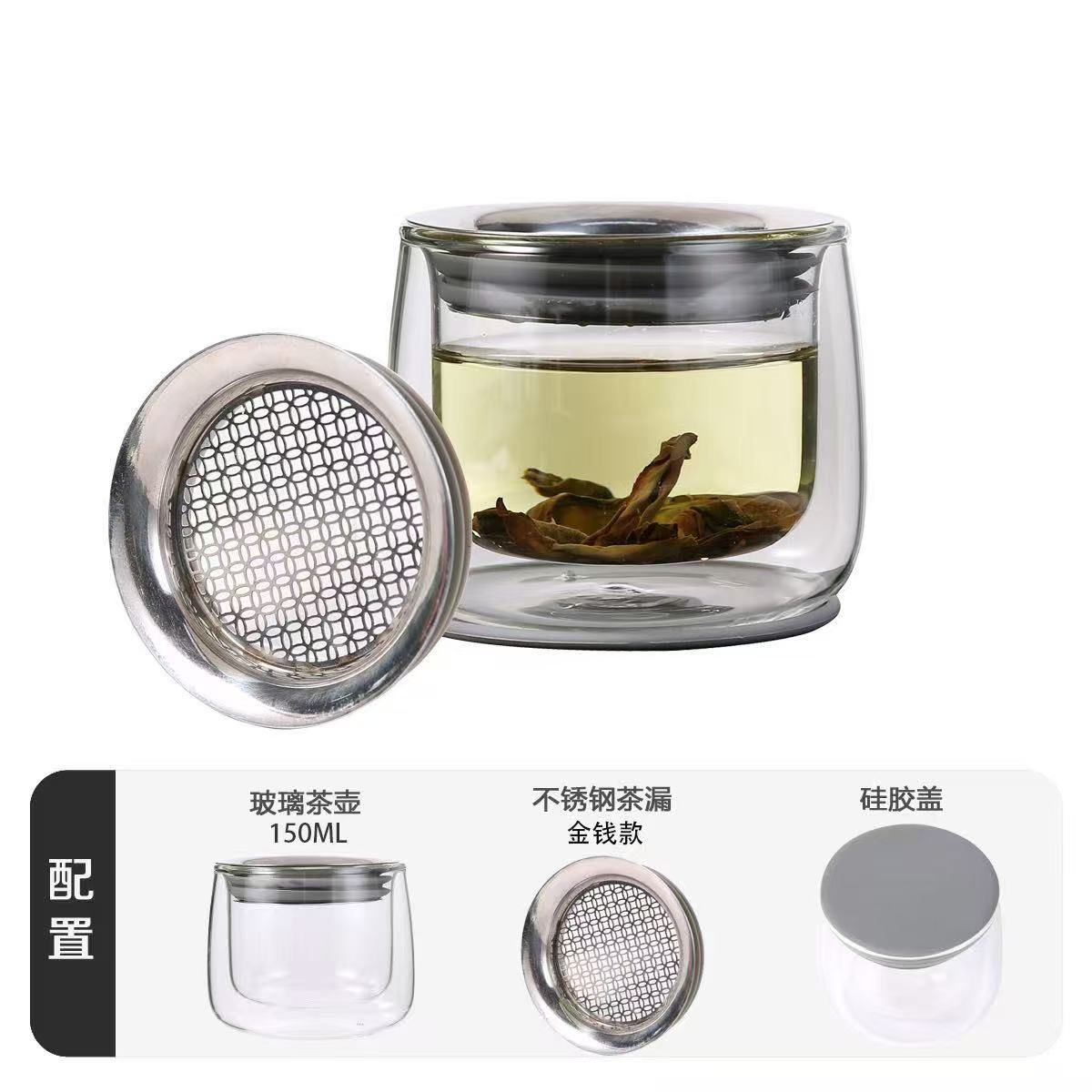150ML金钱纹滤网+泡茶壶