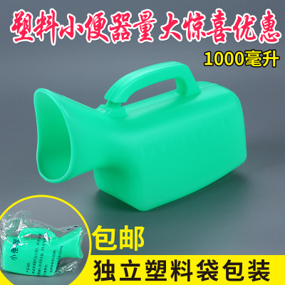 5ZW Hospital Thickened Male 1200ml Plastic Urinal Female Urinal with Scale Bedpan Night Urine