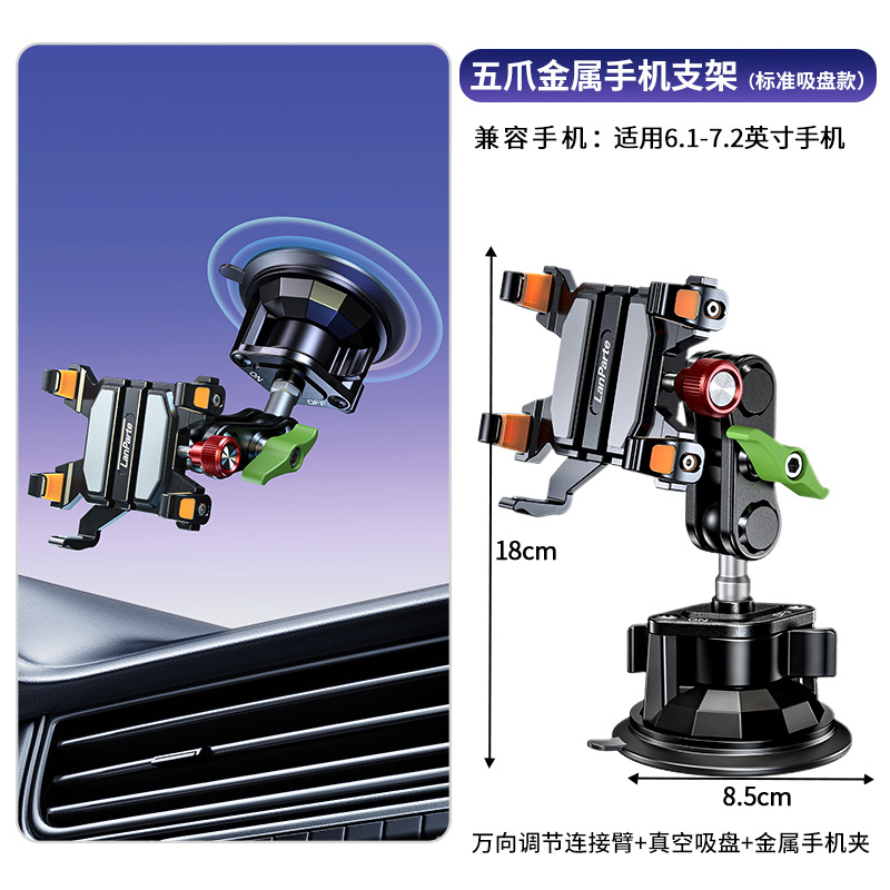Car Phone Mount Shockproof Off-Road Vehicle Specific Phone Holder Five-Claw Metal Crab Claw A-Pillar Bracket