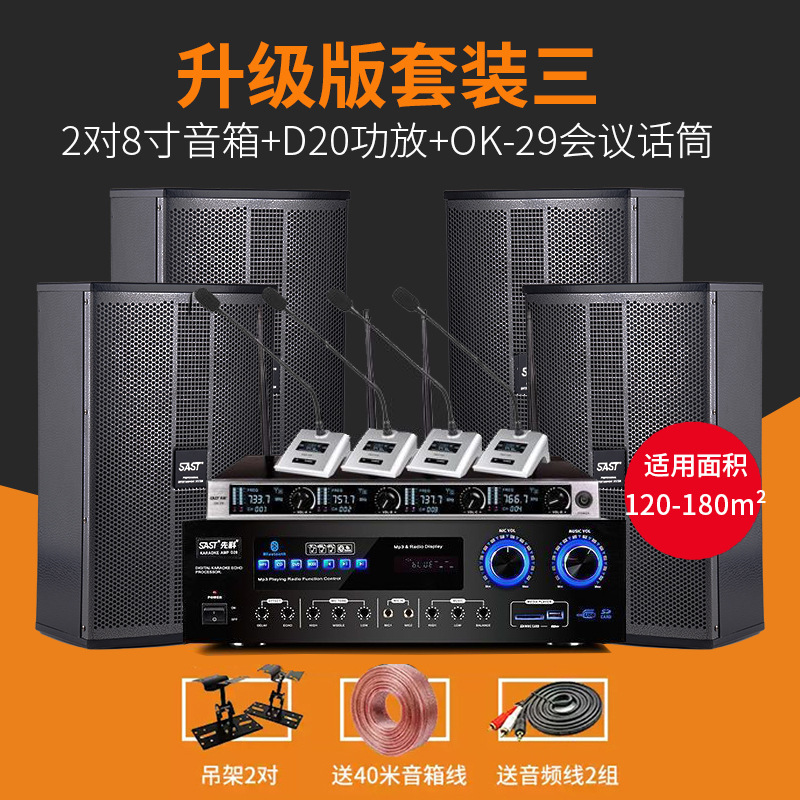 SAST K5 conference room audio home KTV speaker set complete dance teaching training room wall-mounted K-song audio set