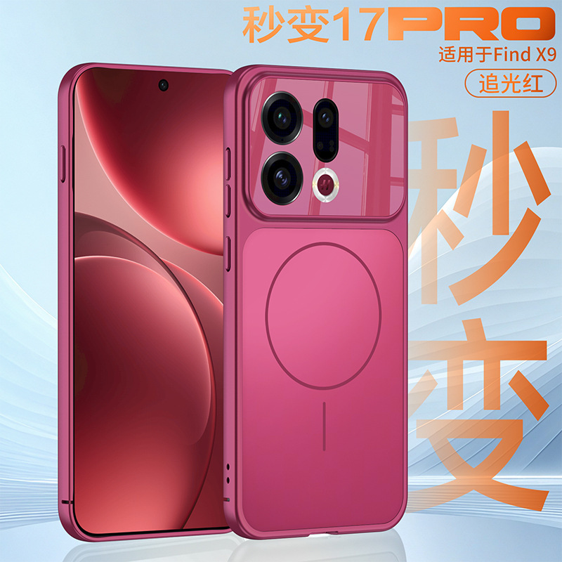 For Oppo Find X9 Phone Case Solid Color Lens Full Coverage Magnetic Wireless Coil Second 17 Protective Case