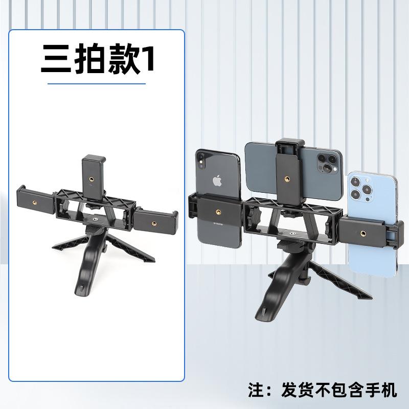 Dual Phone Car 4S Store Car Show Live Streaming Bracket Desktop Shooting Photography Handheld Tripod Outdoor Photography