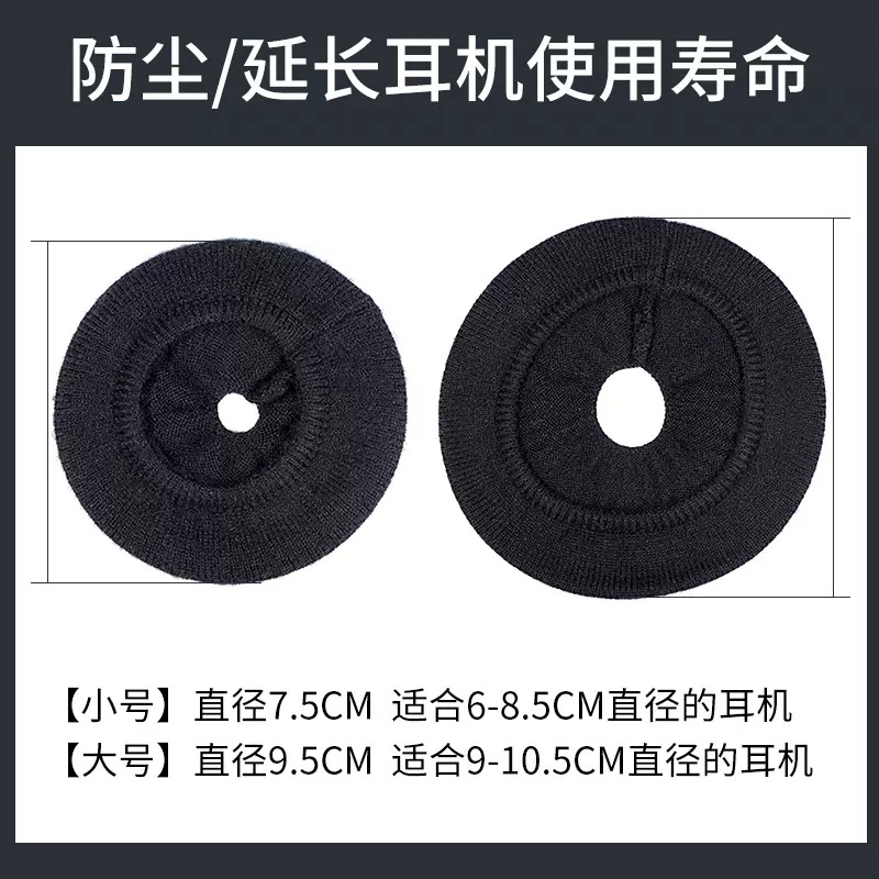 Disposable dust cover elastic Lycra dustproof anti-sweat protective cover headband headphone earphone cover breathable cover