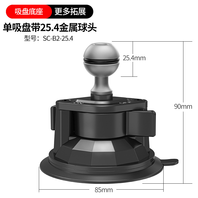 真空吸盘底座【25.4mm金属球头】