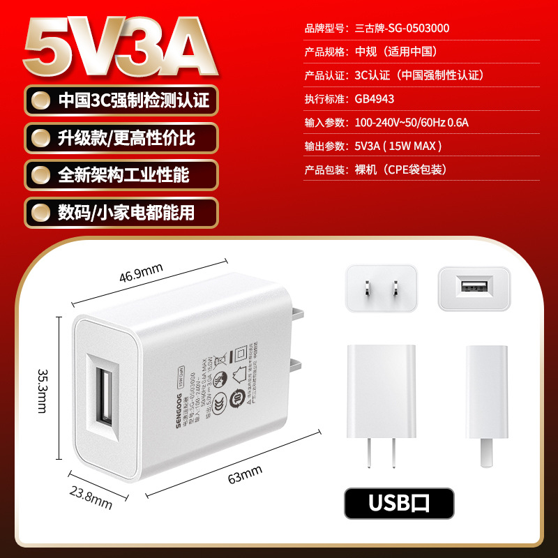 5V3A mobile phone charger national standard 3C certified multi-port USB fast charging head 15W high power power adapter