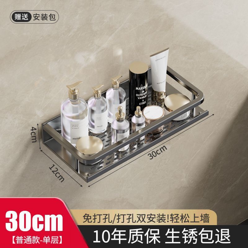 【单层置物架】30cm【经典款】枪灰