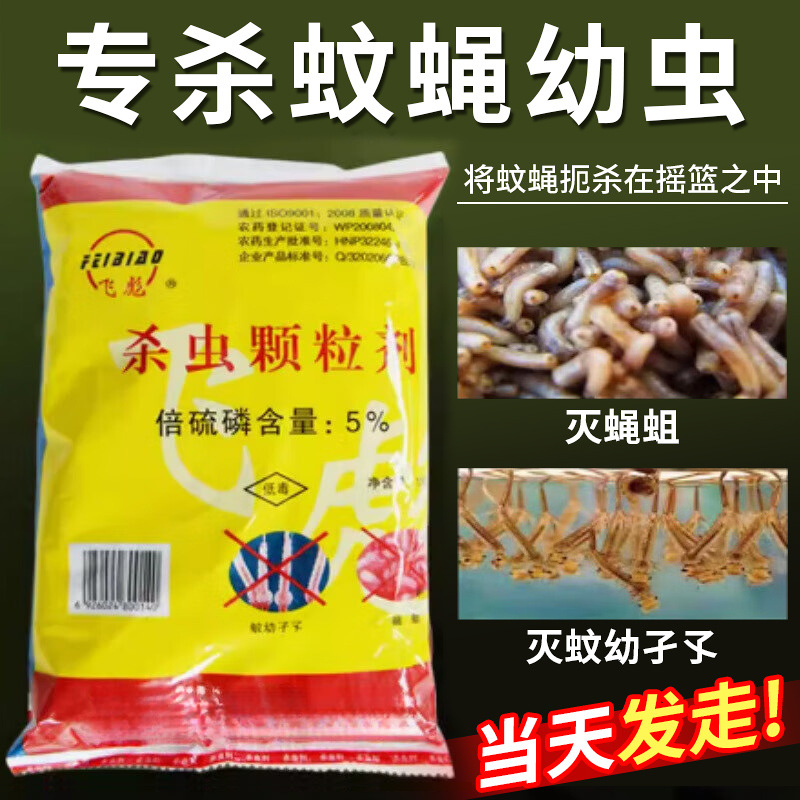 Feibiao fenthion insecticide granules kill mosquito larvae wrigglers kill mosquitoes sewer ditch stinky ditch dry toilet manure pit