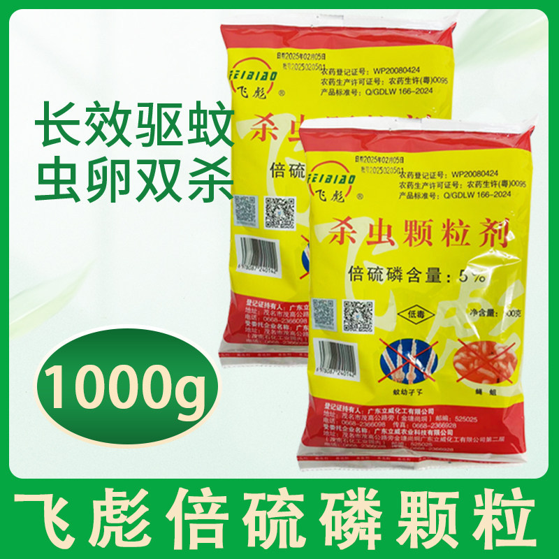 Feibiao 500g*20 bags/case insecticide granules fenthion kill mosquito larvae wrigglers maggots puddle mosquito