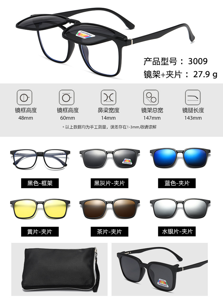 TR镜框+皮套收纳袋 · 3009【1镜框+5镜片】