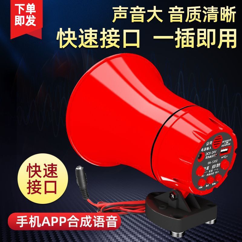 12V vehicle-mounted megaphone for outdoor sales promotion recording horn advertising speaker