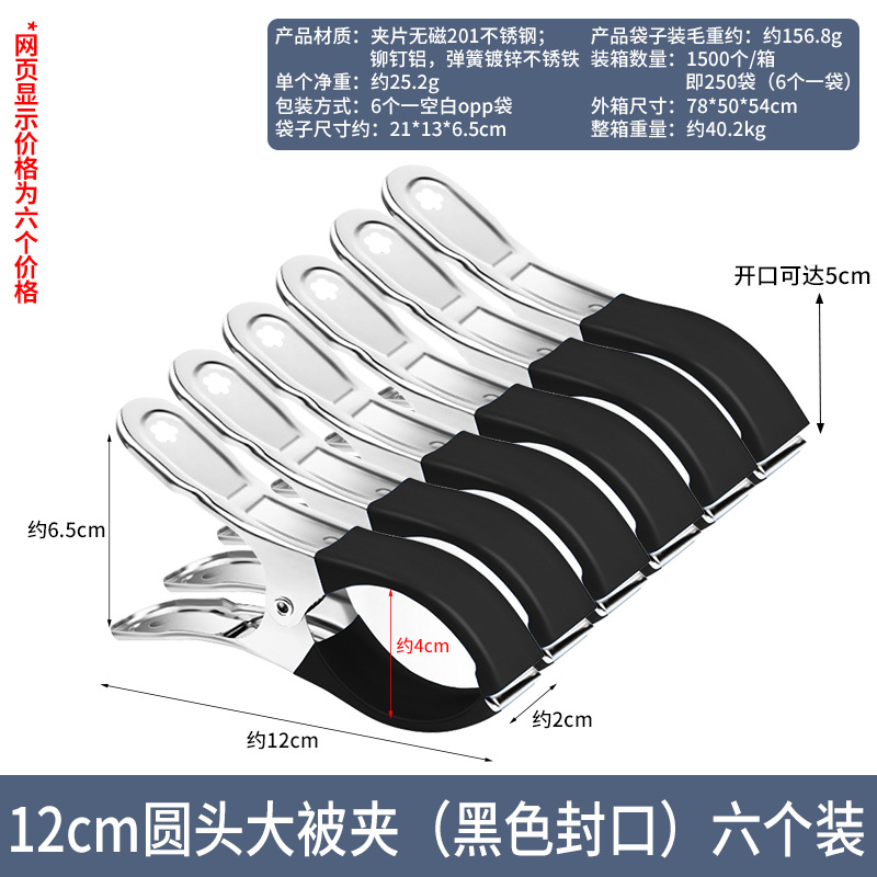 12cm圆头大被夹（黑色封口）6个装