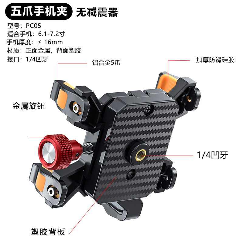 黑色金属+塑胶【五爪手机夹1/4凹牙接口】不带减震器（适合车载支架/自拍杆）
