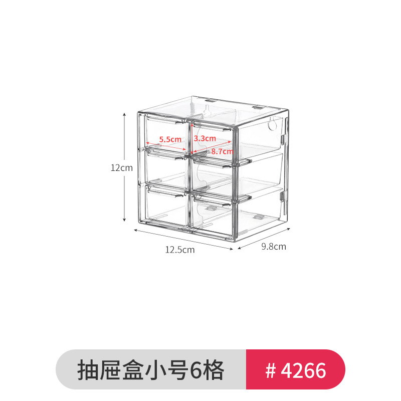 4266.透明6格抽屉盒1个