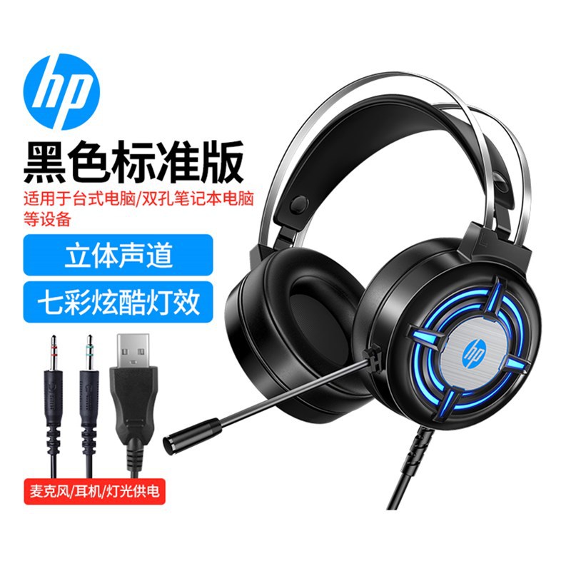 HP H120 Computer Headset Desktop Computer Bass 7.1 Channel USB E-sports Earmuff Game Audio Video