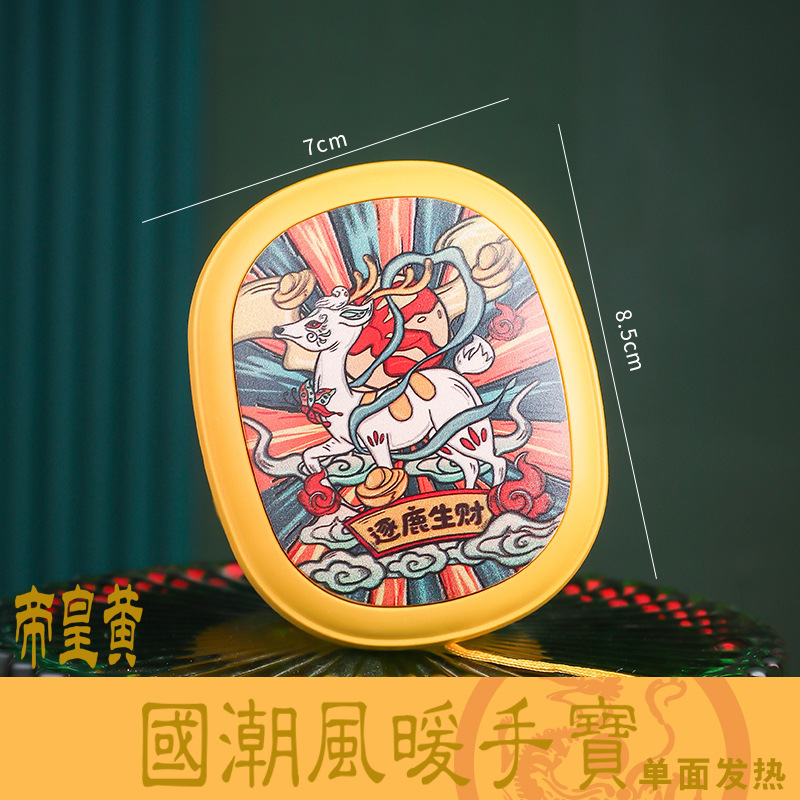 国潮帝王黄 单面发热 三档