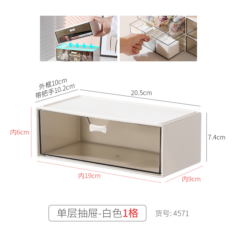 4571.单层抽屉-白色1格1个