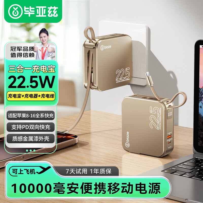 Biaze Charger 3-in-1 with Plug Mobile Power Cable 2025 New Compatible with Apple Huawei