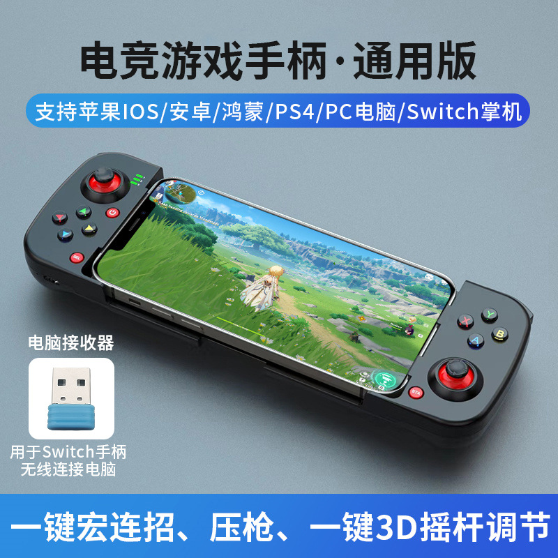 New phone game handle D3 Android iOS Genshin Impact stretch Bluetooth chicken eating gun control king outfit change