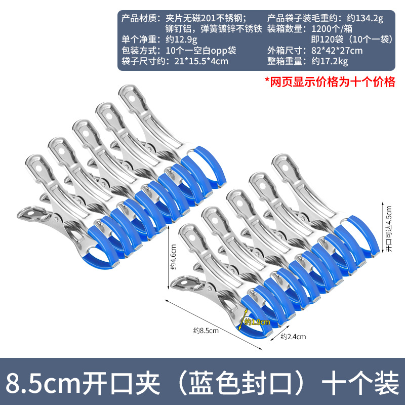 8.5cm开口夹（蓝色封口）10个装