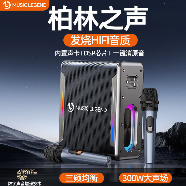 Music Legend V8PRO High Power Outdoor Portable Large Volume Microphone Live Sound Card All-in-One K Song Bluetooth Audio