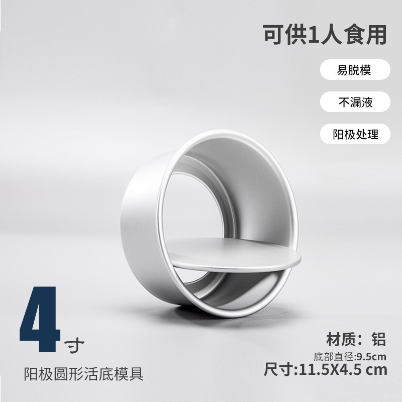 4寸活底圆形