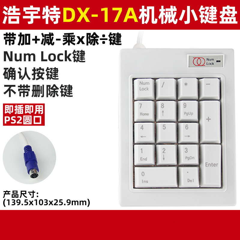 Haoyute DX-18A Numeric Keypad Financial Securities Bank Supermarket ESCF1-F4 Mechanical Password Numeric Keypad