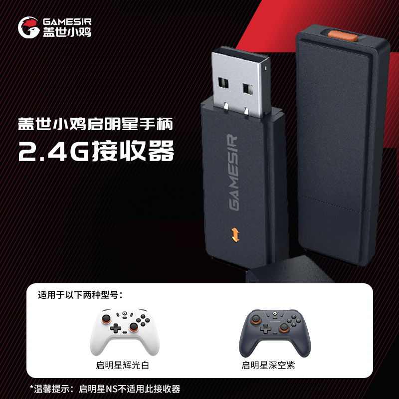 GameSir Gaisi Xiaoji Qimingxing 2 Original Accessories 2.4G Receiver Phone Stand Charging Dock