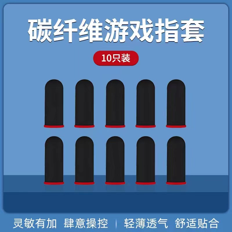 炭纤维黑色红边10只装