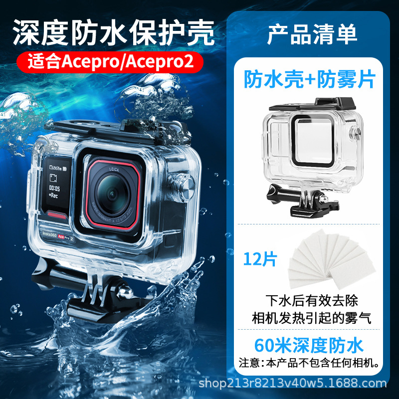 acepro2/1防水壳【带冷靴口】+防雾片