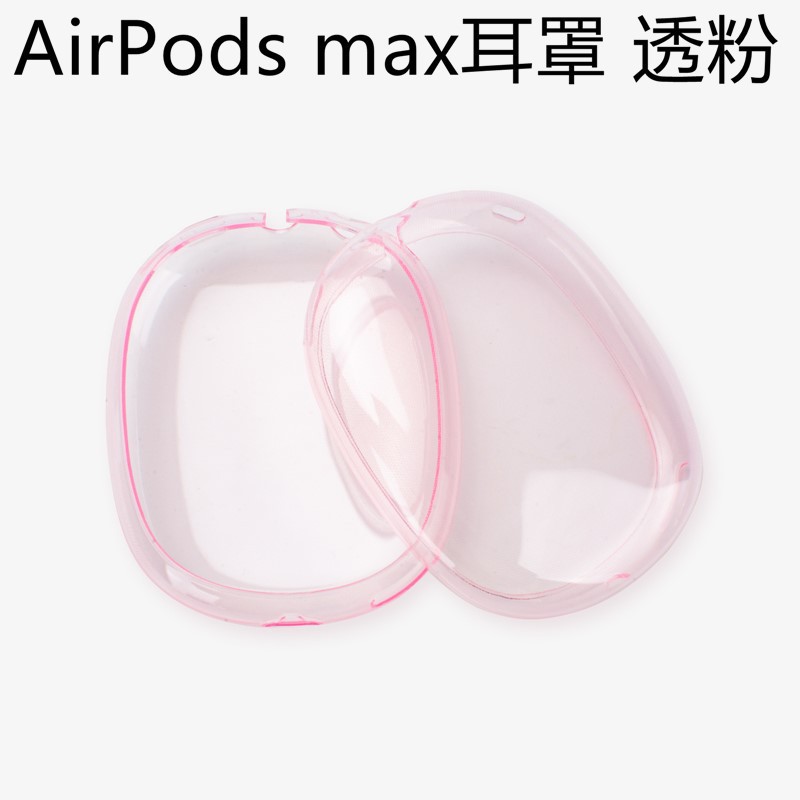 Suitable for Apple AirPods Max Headphone Case TPU Headphone Shell Over-Ear Headphone Protective Cover Silicone Protective Cover
